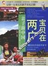 宝贝在两广 封面