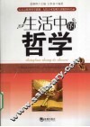 生活中的哲学 封面