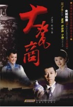 大瓷商 封面