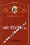 面向实践的反思 电子书封面