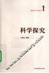 科学探究 封面