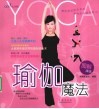 瑜伽魔法图解详本 封面