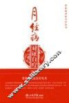月经病：对证自疗 封面