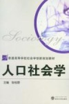 人口社会学 封面