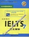 剑桥雅思IELTS 7全真解析 封面