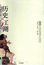 历史江湖 封面