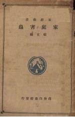 家庭害虫 封面