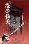 漫游扬美 封面