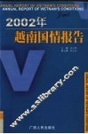 2002年越南国情报告 封面