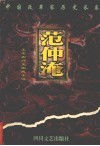 范仲淹 电子书封面