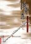 探索集  人文社会科学教育教学论文集 封面