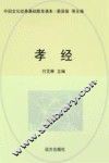 孝经 封面