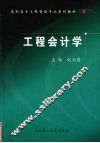 工程会计学 封面