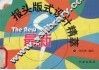 最新报头版式设计精萃 封面