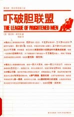 吓破胆联盟 封面