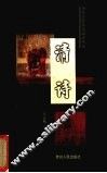 清诗 封面