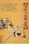 农历与民俗文化 封面