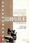 民国时期机电技术 封面