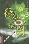 绿茶地图 封面