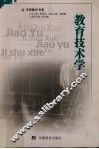 教育技术学 电子书封面