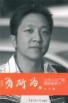 有所为  主持人与广播媒体竞争力 封面