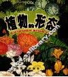 植物的形态 封面