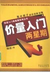 价量入门两星期 封面