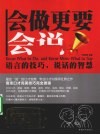 会做更要会说 封面