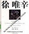 徐唯辛 封面