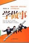 学做事 封面