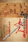 品读历史深处的女人们 封面