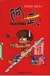 阿武  第1册 封面