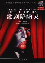歌剧院幽灵  英汉对照 封面