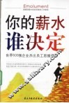 你的薪水谁决定 封面