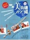 美齿速成100招 封面