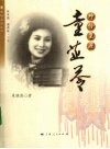 坤伶皇座  童芷苓 电子书封面