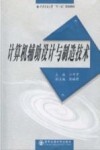 计算机辅助设计与制造技术 封面