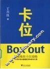 卡位 封面
