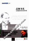 品格为先  先锋集团的创业发展历程 封面