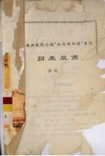 归来双燕 电子书封面