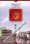 南京云锦 封面