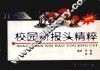 校园新报头精粹 封面
