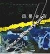 风景变形  图集 封面