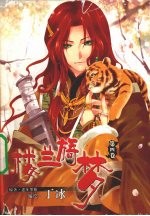 楼兰旖梦  第4卷 封面