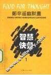 智慧快餐  1 封面