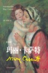 玛丽·卡萨特 封面