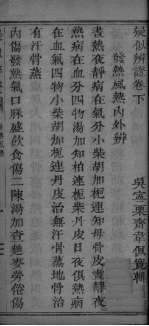 疑似疑证  卷下 封面