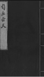 自在壶天  2 封面