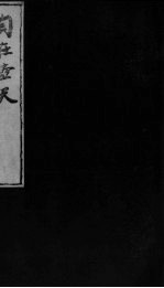 自在壶天  6 封面