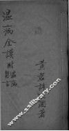 温病全谟 封面